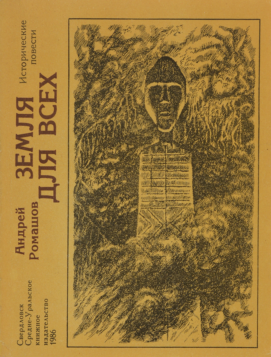 книга Земля для всех