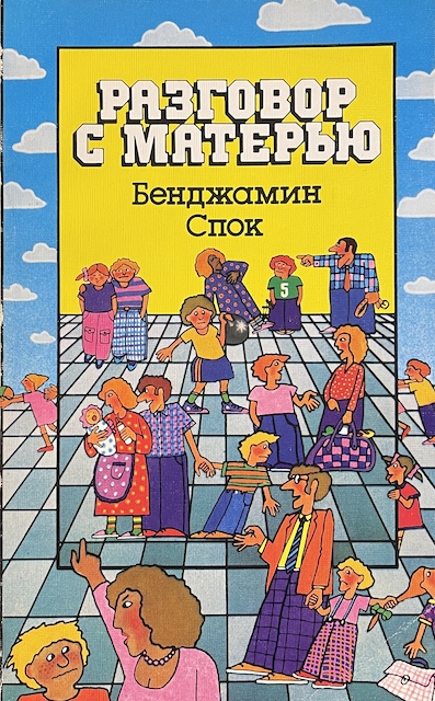 книга Разговор с матерью