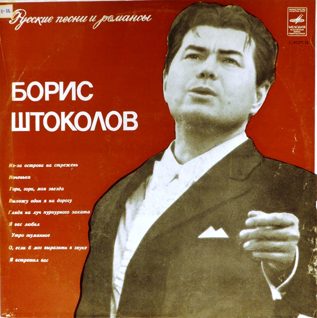 виниловая пластинка Русские песни и романсы