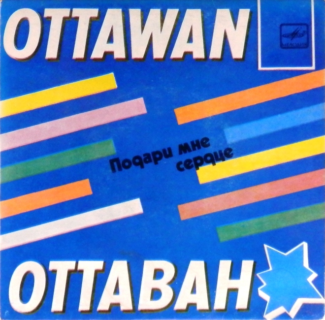 виниловая пластинка Оттаван (Сдавайся (Подари мне сердце) / Фантастическая музыка)