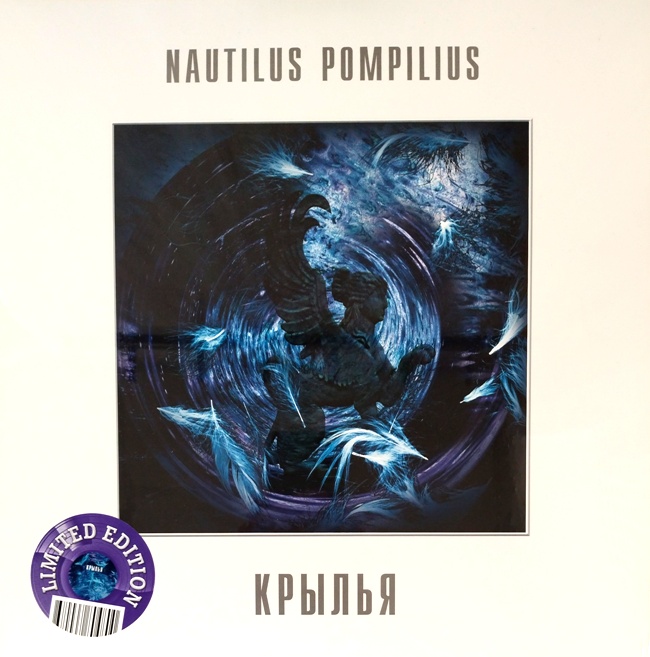 виниловая пластинка Крылья (2 LP, crystal purple vinyl)