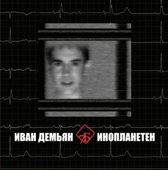виниловая пластинка Инопланетен (2 LP)