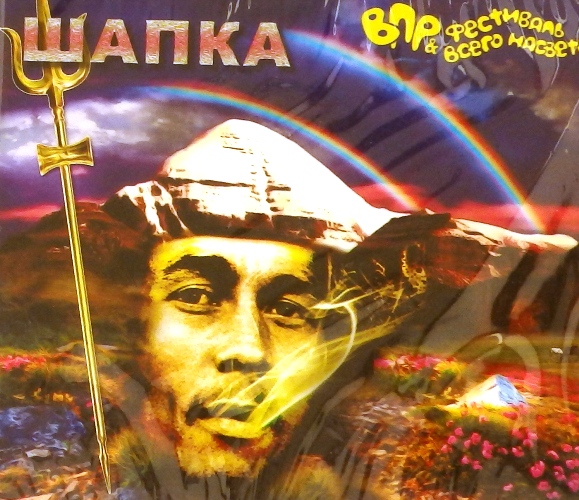 cd-диск Шапка (CD)