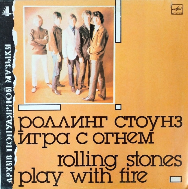 виниловая пластинка The Rolling Stones - Play with Fire (Роллинг Стоунз, Игра с огнём) виниловая пластинка Play with Fire (Роллинг Стоунз, Игра с огнём)