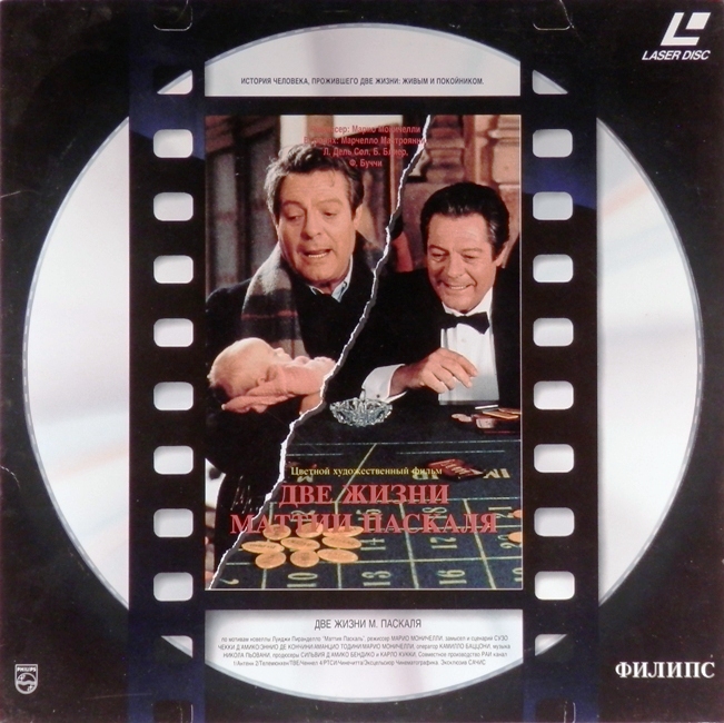 laserdisc Фильм Марио Моничелли (LaserDisc)