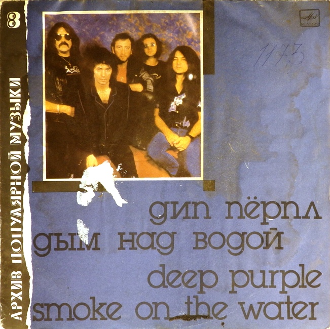 виниловая пластинка Smoke on the Water (Дым над водой)