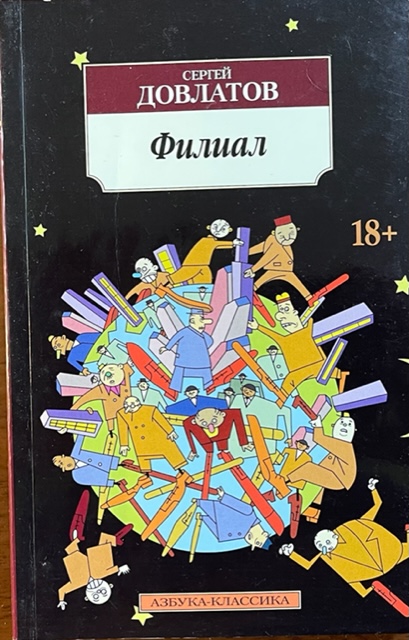 книга Филиал