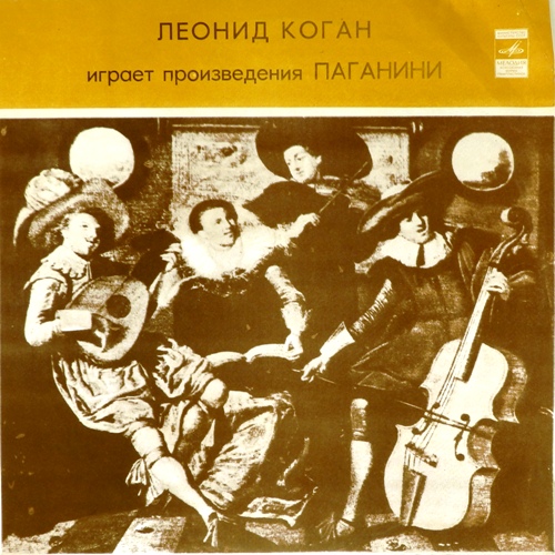 виниловая пластинка Произведения Паганини