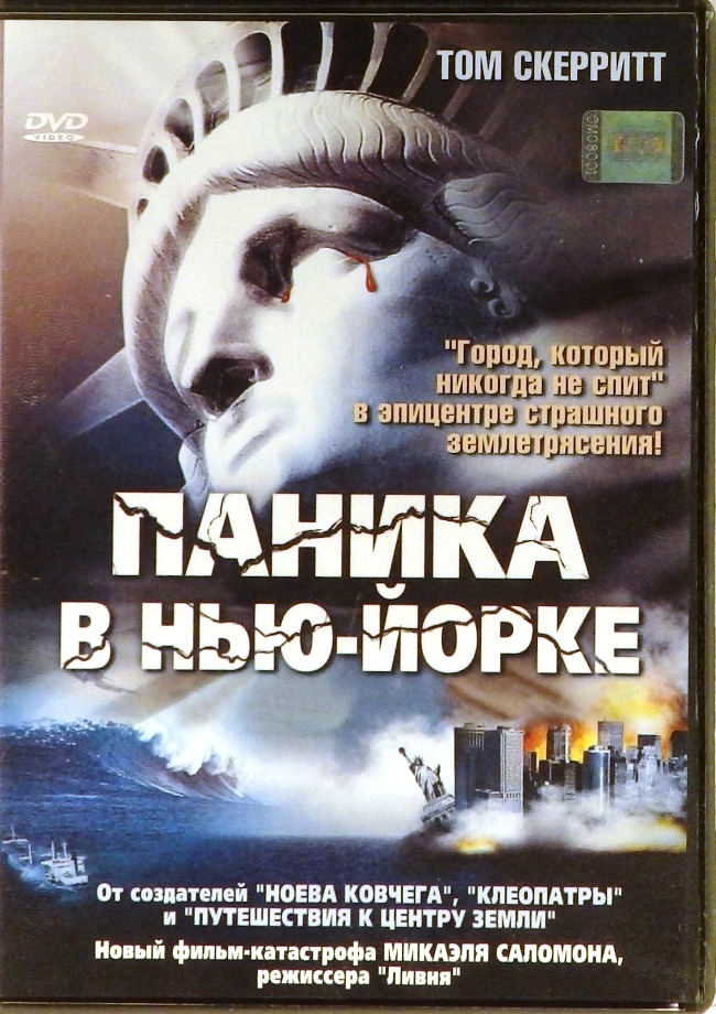 dvd-диск Фильм-катастрофа Микаэля Саломона (DVD)