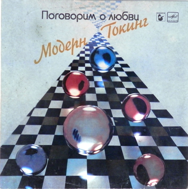 виниловая пластинка Let's Talk About Love (Модерн Токинг, Поговорим о любви) (звук близок к хорошему!)
