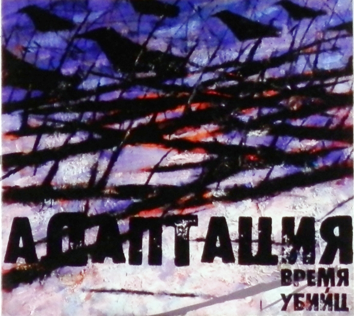 cd-диск Время убийц (CD, booklet)