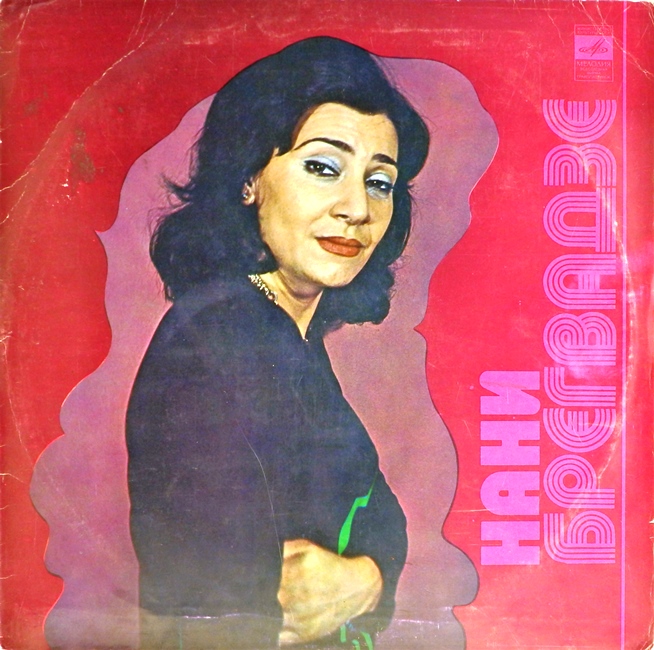 виниловая пластинка Нани Брегвадзе (пластинка на четыре с минусом!)