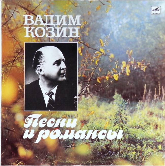 виниловая пластинка Песни и романсы