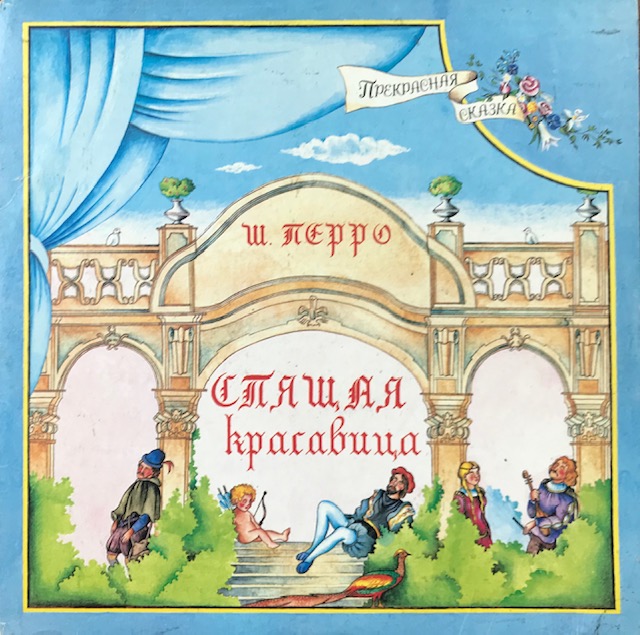 виниловая пластинка Пётр Ильич Чайковский. Шарль Перро. Спящая Красавица. Музыкально-литературная композиция по балету (изумрудный винил)