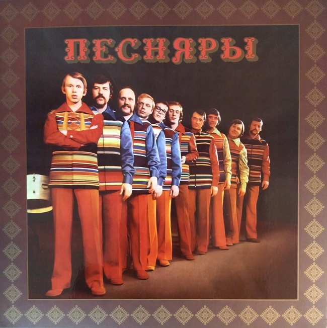 виниловая пластинка Песняры II // Отличный звук!