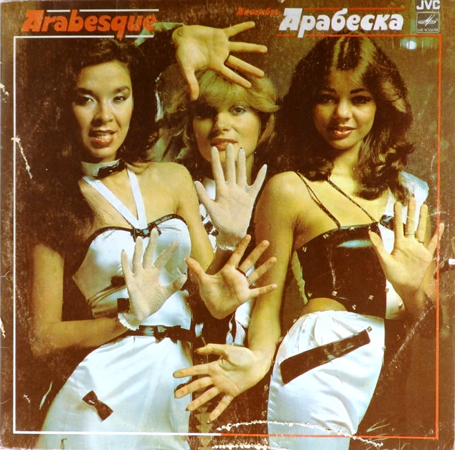виниловая пластинка Ансамбль Арабеска (хороший звук!)