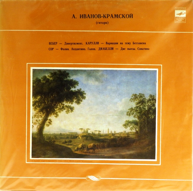 виниловая пластинка К. М. Вебер, Ф. Карулли, Ф. Сор, А. Диабелли