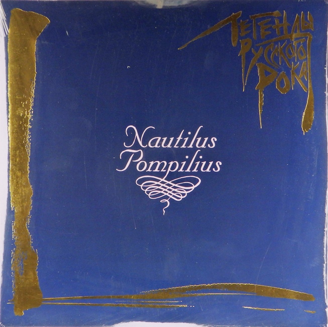 виниловая пластинка Легенды русского рока (2 LP, blue vinyl)