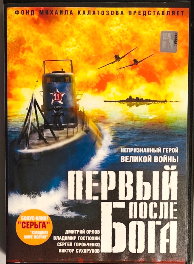 dvd-диск Непризнанный герой Великой войны