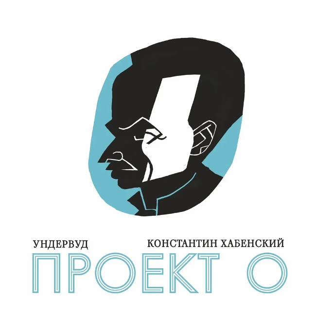виниловая пластинка Проект О. Песни Булата Окуджавы