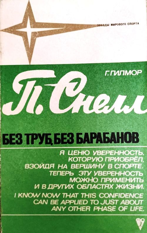 книга Без труб, без барабанов