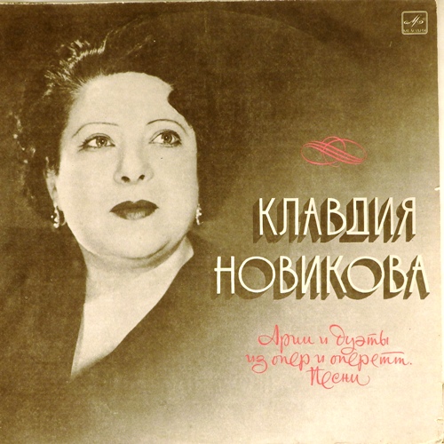 виниловая пластинка Арии и дуэты из опер и оперетт. Песни