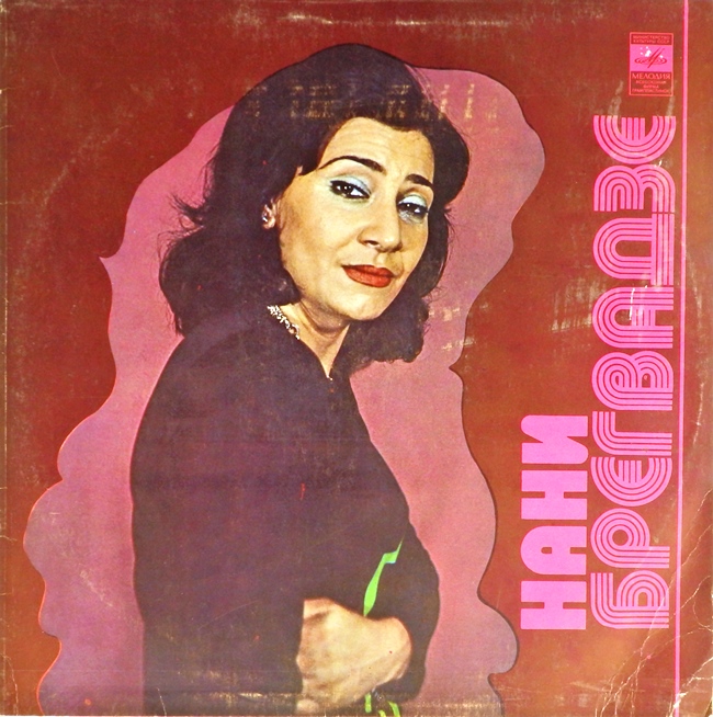 виниловая пластинка Нани Брегвадзе