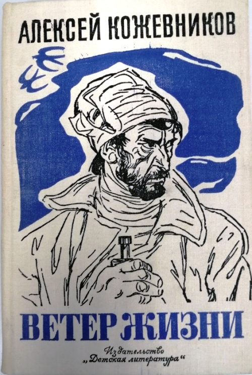 книга Ветер жизни