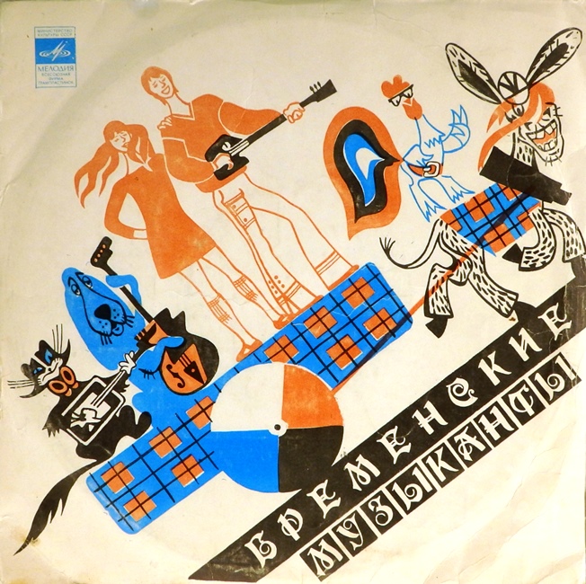 виниловая пластинка Фантазия Василия Ливанова и Юрия Энтина на тему сказки братьев Гримм. Музыка Геннадия Гладкова (пластинка на четыре с минусом)