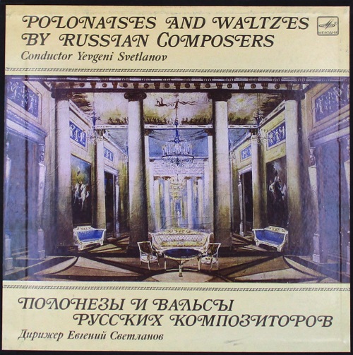 виниловая пластинка Полонезы и вальсы русских композиторов  (3 LP)