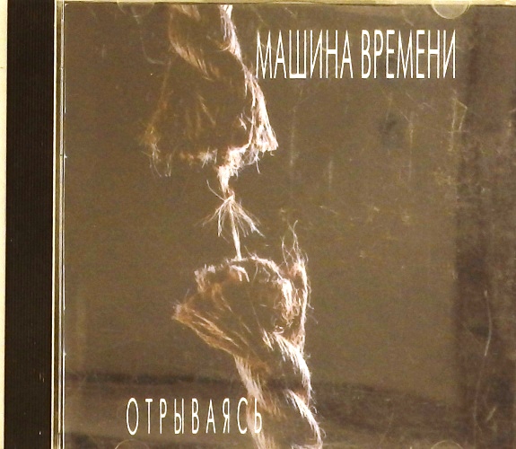 cd-диск Отрываясь (CD)