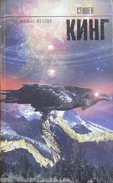 книга Нужные вещи