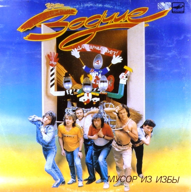 виниловая пластинка Мусор из избы (звук приближен к отличному!)
