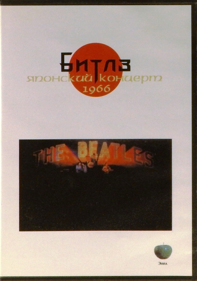 dvd-диск Japanese Concert 1966 (DVD)