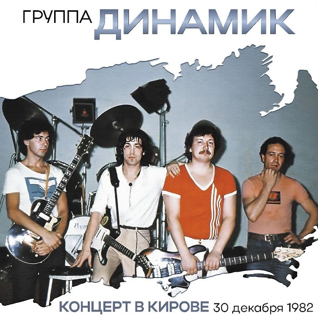 виниловая пластинка Концерт в Кирове, 30 декабря 1982 года (2 LP) // Впервые на сайте!