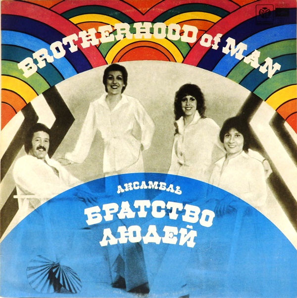 виниловая пластинка Братство людей (отличный звук!)