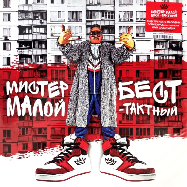 виниловая пластинка Бест-Тактный (Limited edition, red vinyl)
