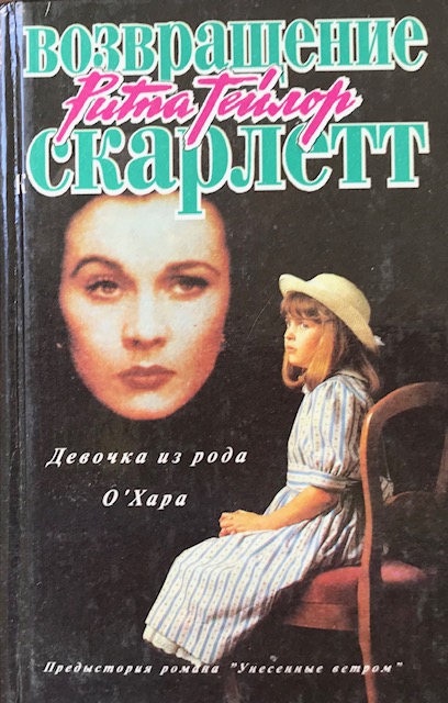 книга Девочка из рода О'Хара