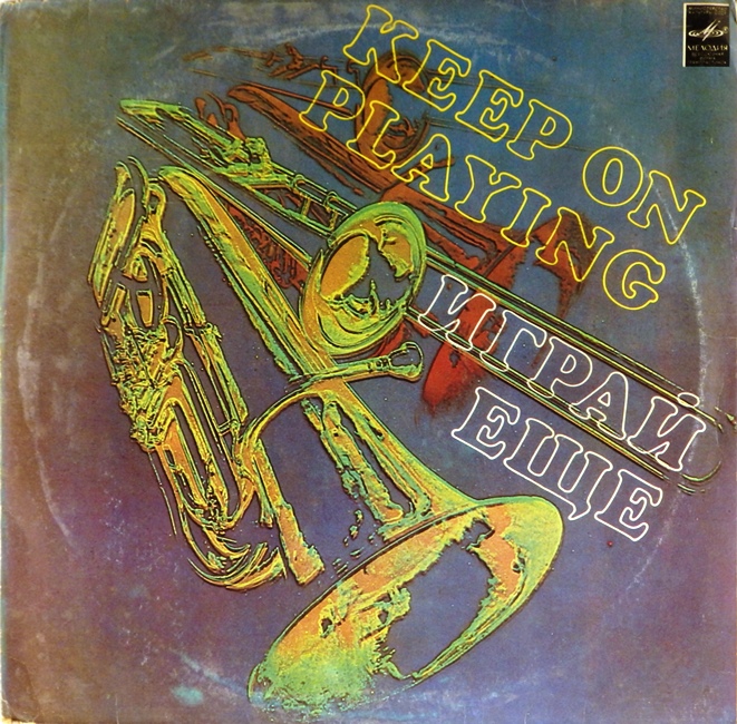 виниловая пластинка Играй ещё. Сборник