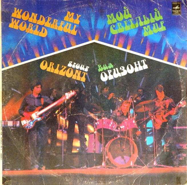 виниловая пластинка Мой светлый мир