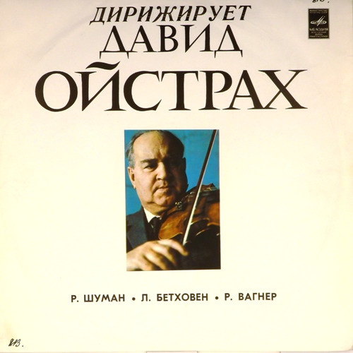 виниловая пластинка Шуман, Бетховен, Вагнер