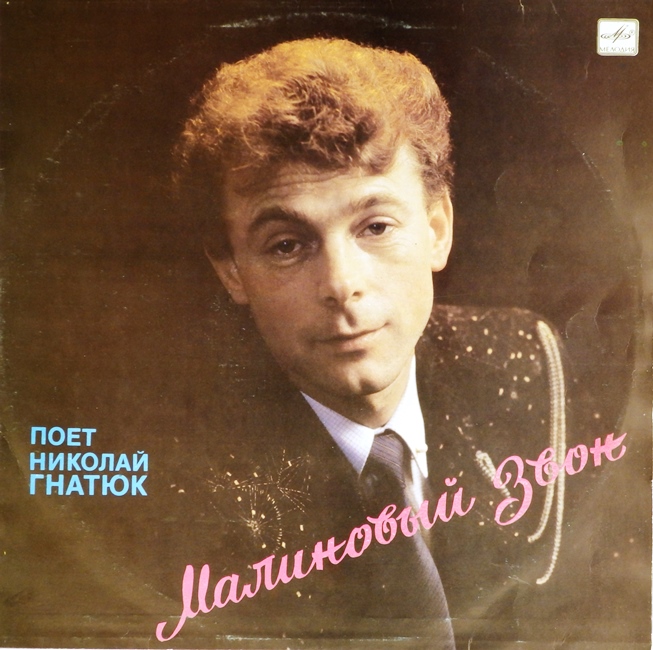 виниловая пластинка Малиновый звон