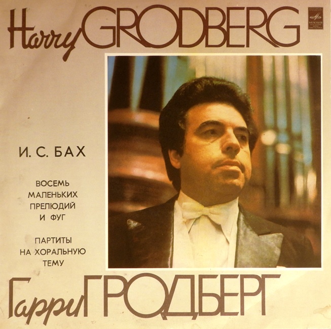 виниловая пластинка И. С. Бах. Восемь маленьких прелюдий и фуг для органа / Партиты на хоральную тему (I — X) ми минор