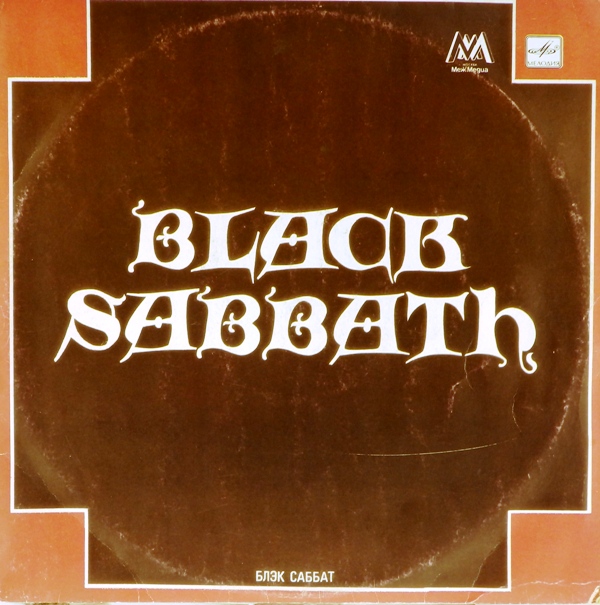 виниловая пластинка Black Sabbath (качество звука близко к хорошему!)