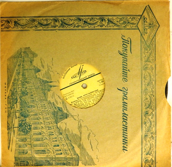 виниловая пластинка Поет Майя Кристалинская