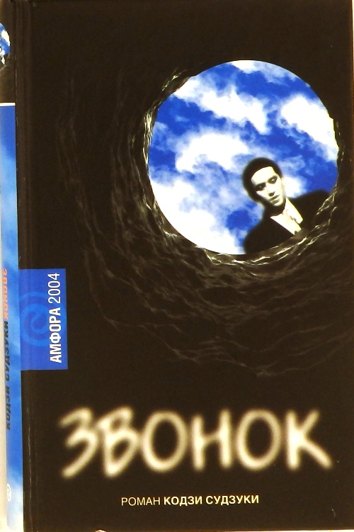 книга Звонок