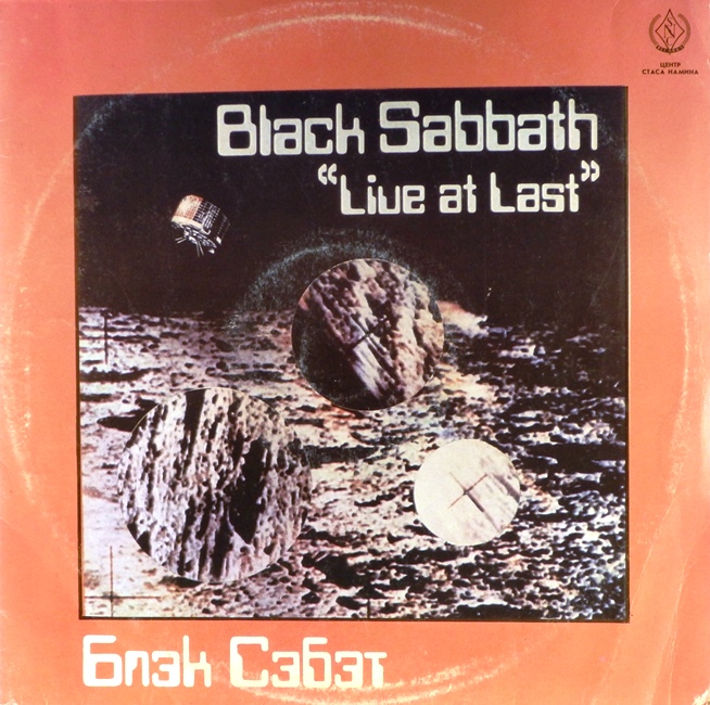 виниловая пластинка Live at Last