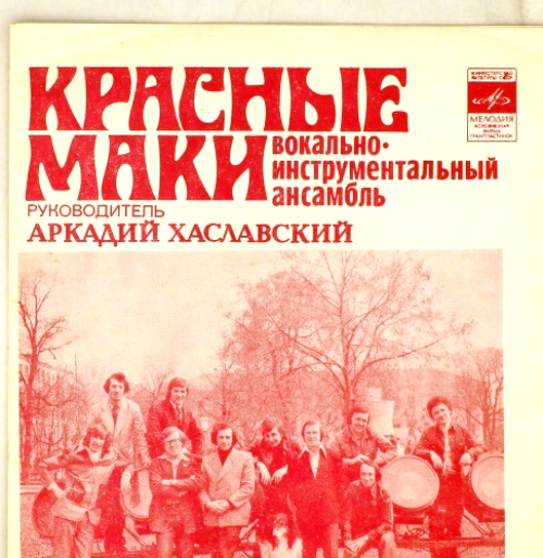 гибкая пластинка Первая любовь. Есть закон у тайги / Соловьиная роща. Шаги (флекси)