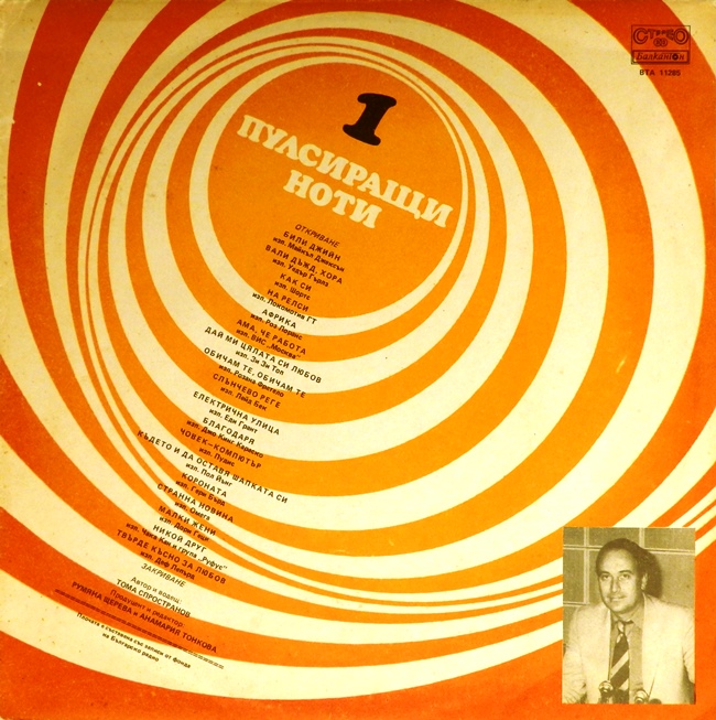 виниловая пластинка Пульсирующие ноты 1. Сборник западной музыки