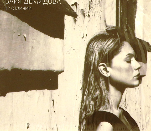 cd-диск 12 отличий (CD)